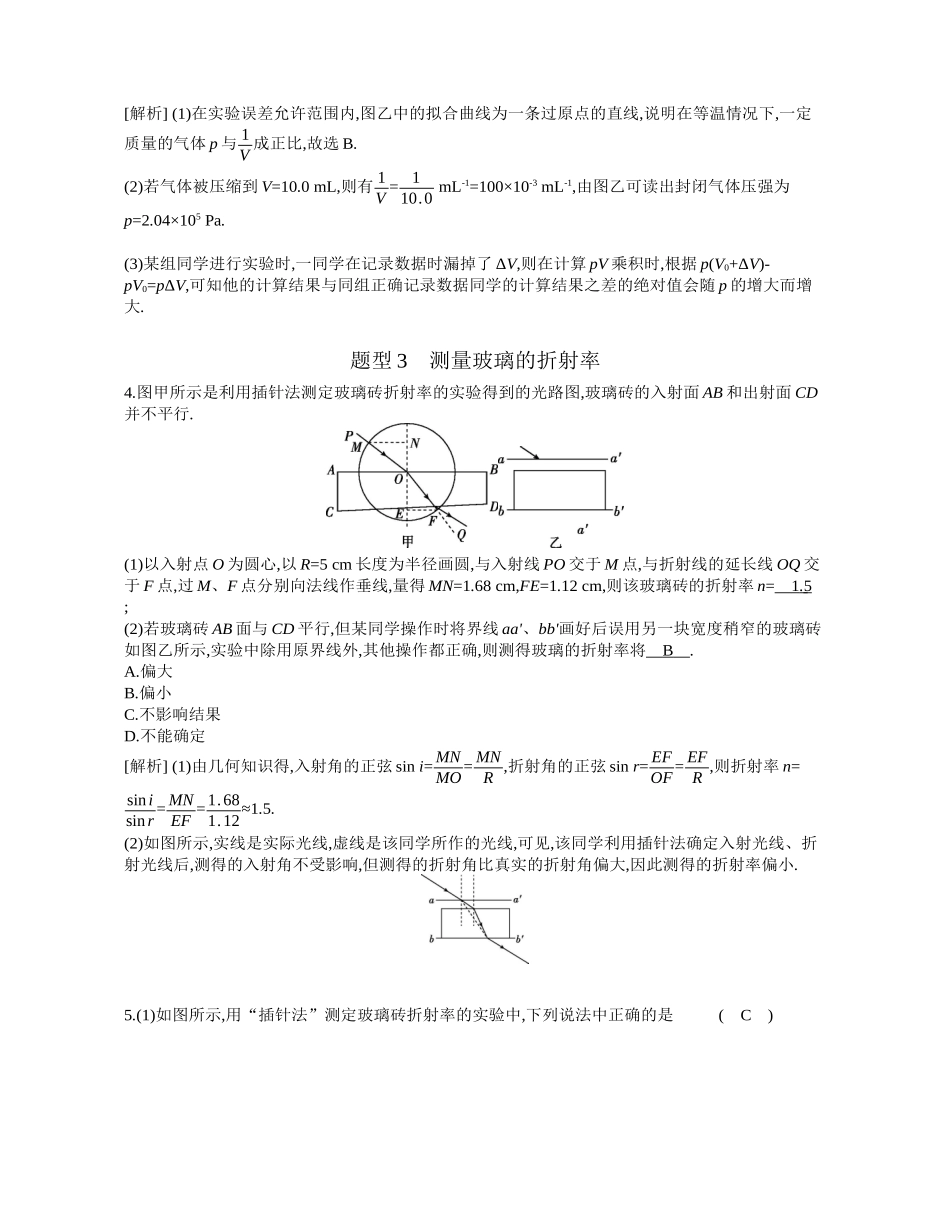 2025年高考物理二轮精品专项复习（川陕青宁蒙新晋豫）-第16讲　热学和光学实验.docx_第3页
