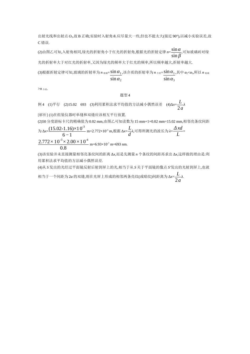 2025年高考物理二轮精品专项复习（川陕青宁蒙新晋豫）-第16讲　热学和光学实验听课答案.docx_第2页