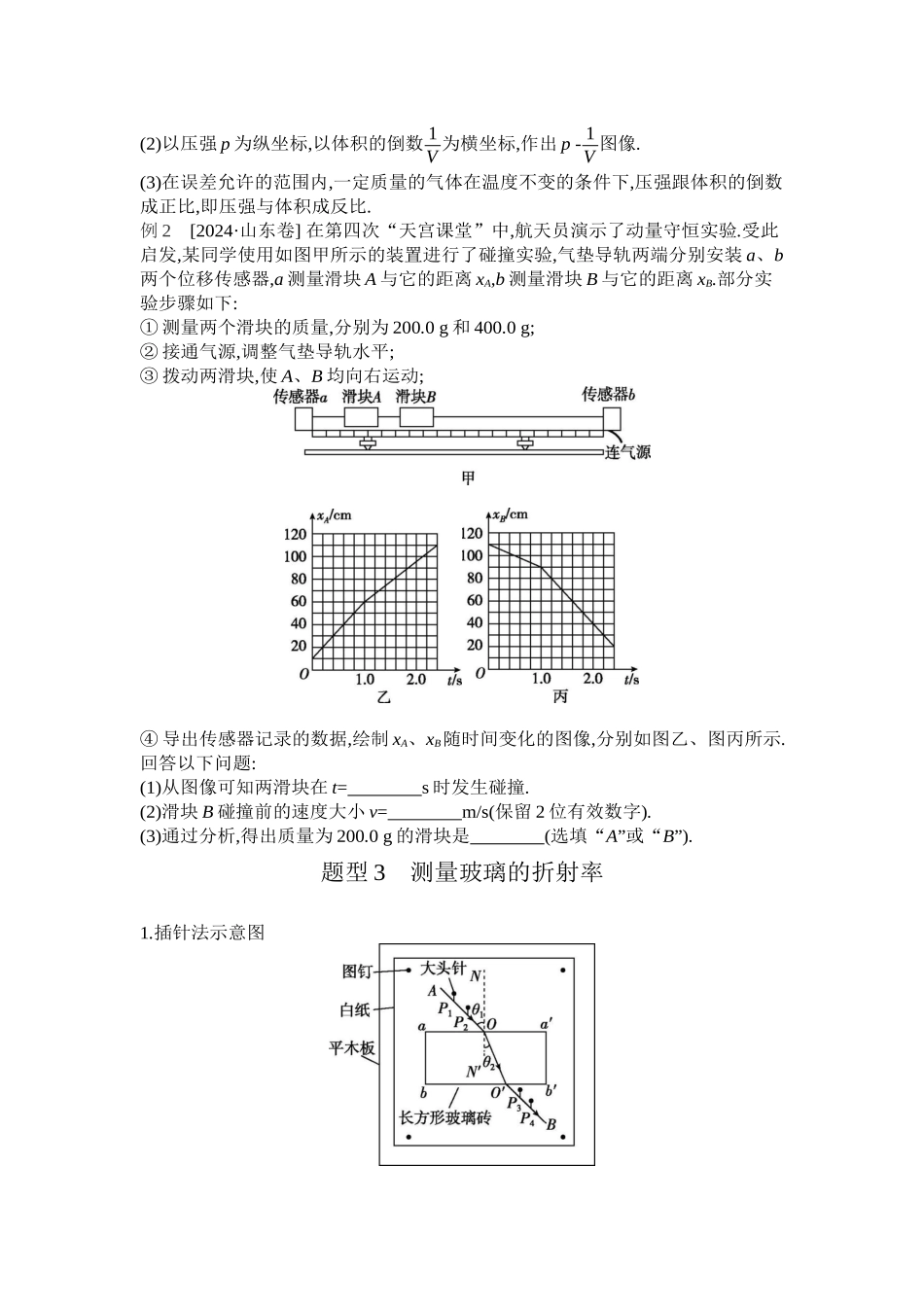 2025年高考物理二轮精品专项复习（川陕青宁蒙新晋豫）-第16讲　热学和光学实验听课正文.docx_第3页