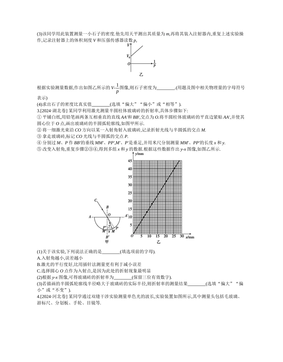 2025年高考物理二轮精品专项复习（川陕青宁蒙新晋豫）-第16讲　热学和光学实验作业正文.docx_第2页