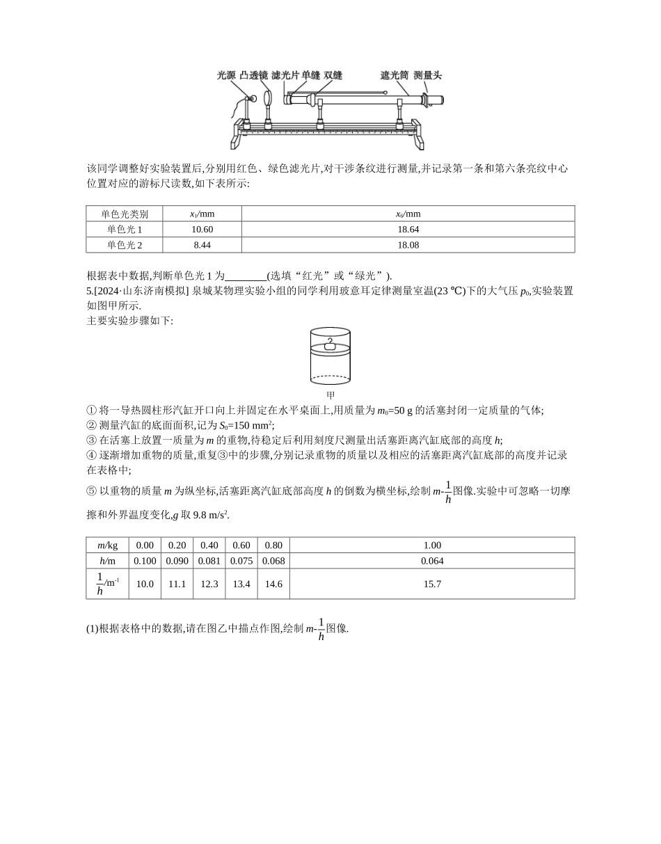 2025年高考物理二轮精品专项复习（川陕青宁蒙新晋豫）-第16讲　热学和光学实验作业正文.docx_第3页