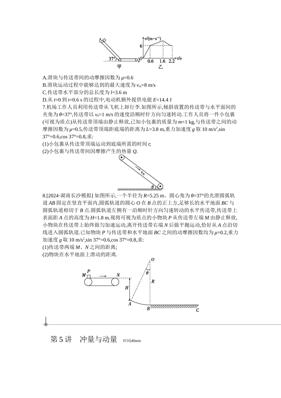 2025年高考物理二轮精品专项复习（川陕青宁蒙新晋豫）-微专题1　传送带模型综合问题 【正文】作业.docx_第3页