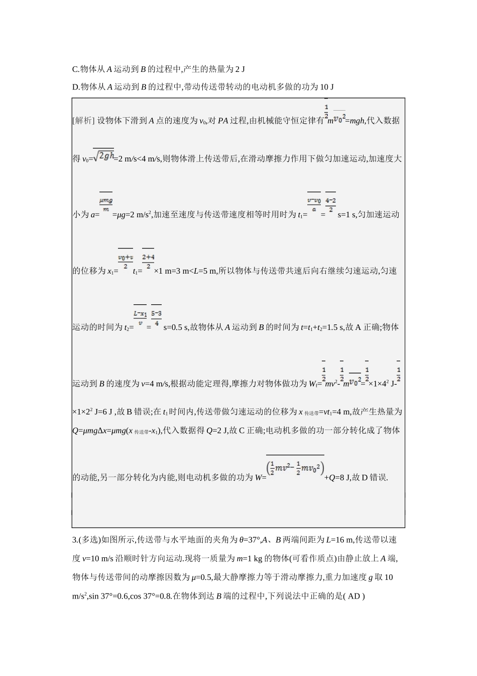 2025年高考物理二轮精品专项复习（川陕青宁蒙新晋豫）-微专题1　传送带模型综合问题.docx_第2页
