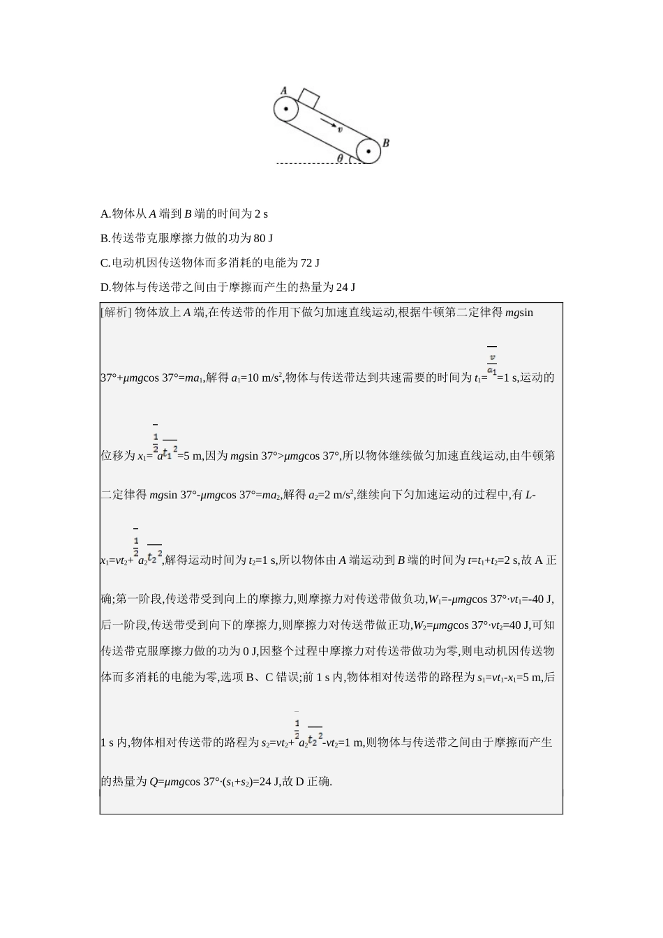2025年高考物理二轮精品专项复习（川陕青宁蒙新晋豫）-微专题1　传送带模型综合问题.docx_第3页