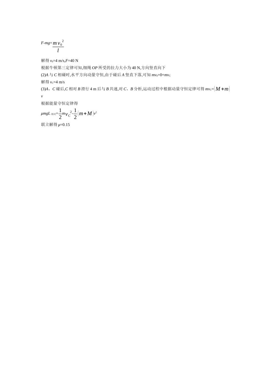 2025年高考物理二轮精品专项复习（川陕青宁蒙新晋豫）-微专题2　滑块—木板模型综合问题 【答案】作业.docx_第3页