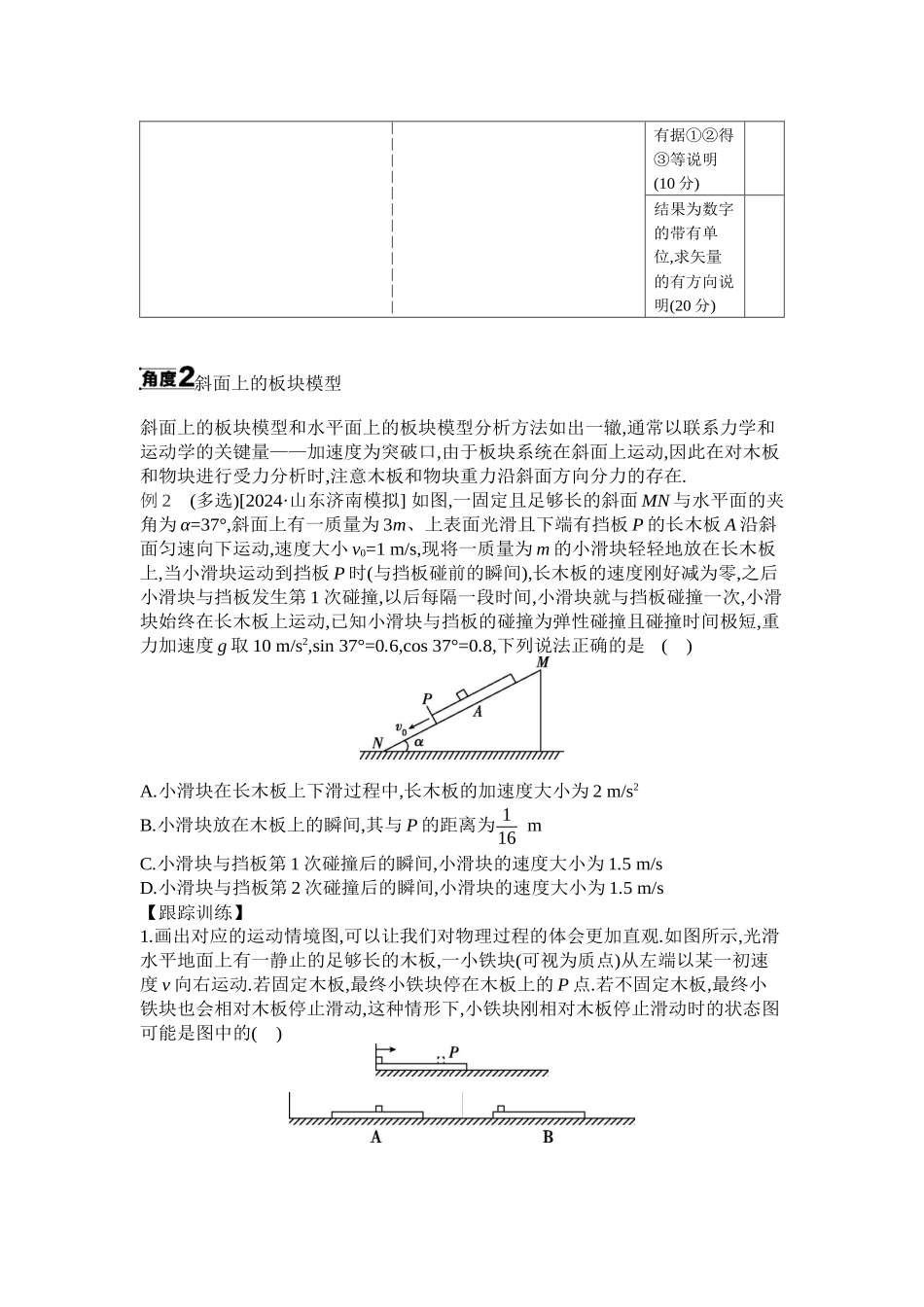 2025年高考物理二轮精品专项复习（川陕青宁蒙新晋豫）-微专题2　滑块—木板模型综合问题 【正文】听课.docx_第2页