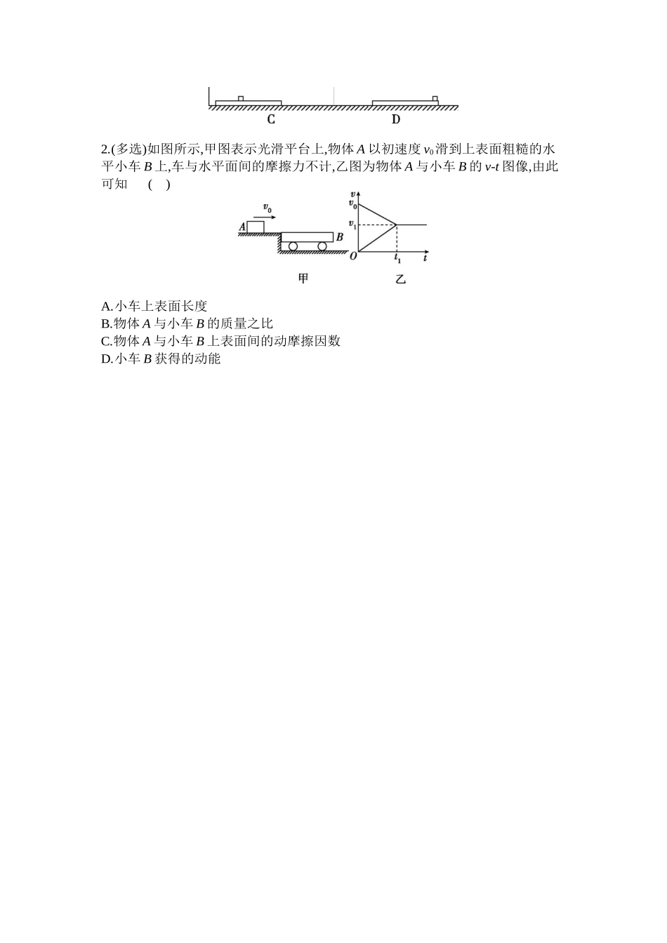 2025年高考物理二轮精品专项复习（川陕青宁蒙新晋豫）-微专题2　滑块—木板模型综合问题 【正文】听课.docx_第3页