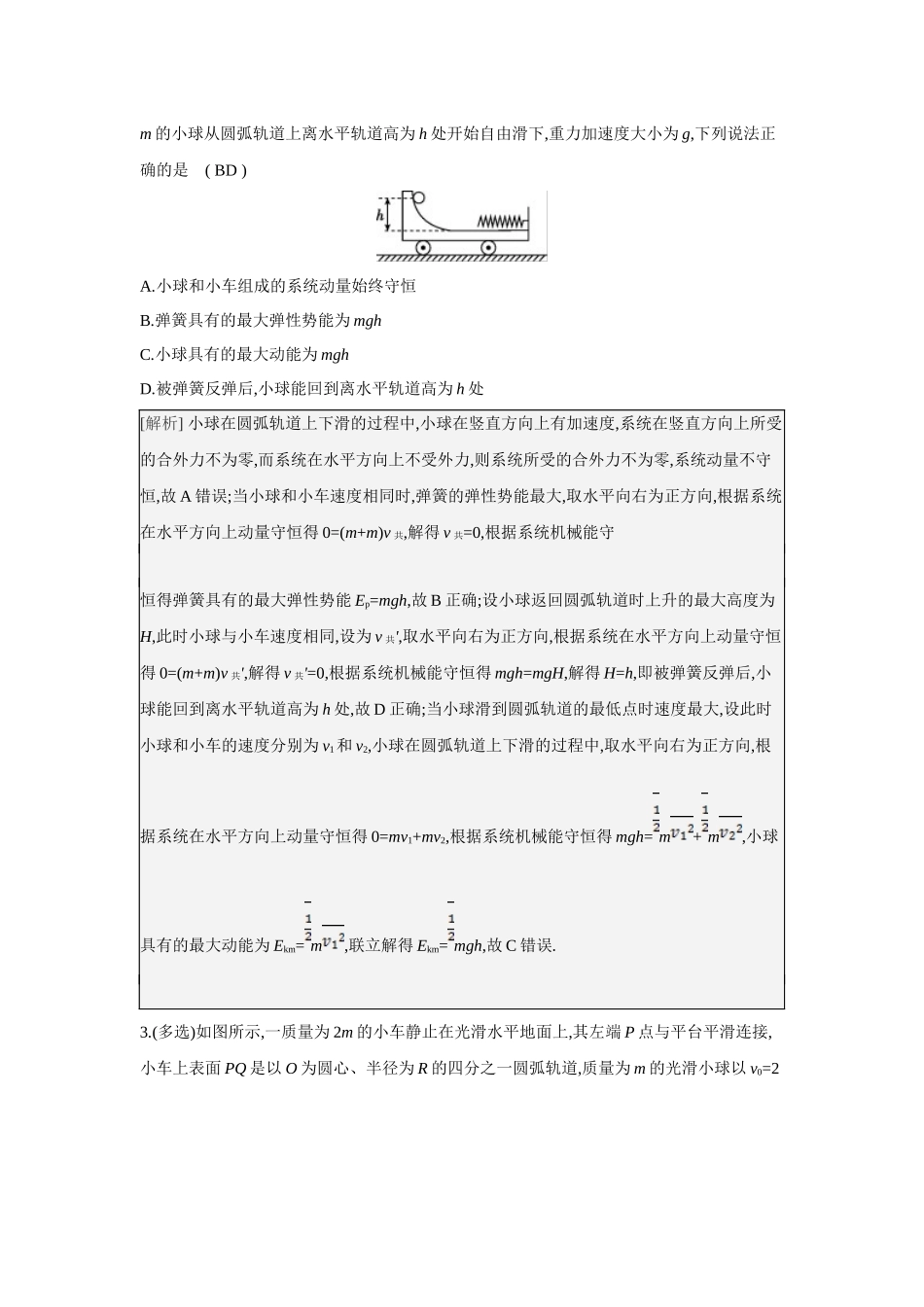 2025年高考物理二轮精品专项复习（川陕青宁蒙新晋豫）-微专题2　滑块—木板模型综合问题.docx_第2页