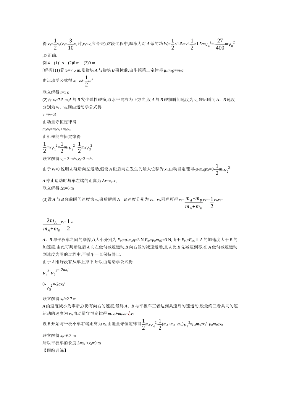 2025年高考物理二轮精品专项复习（川陕青宁蒙新晋豫）-微专题2　滑块—木板模型综合问题听课答案.docx_第2页