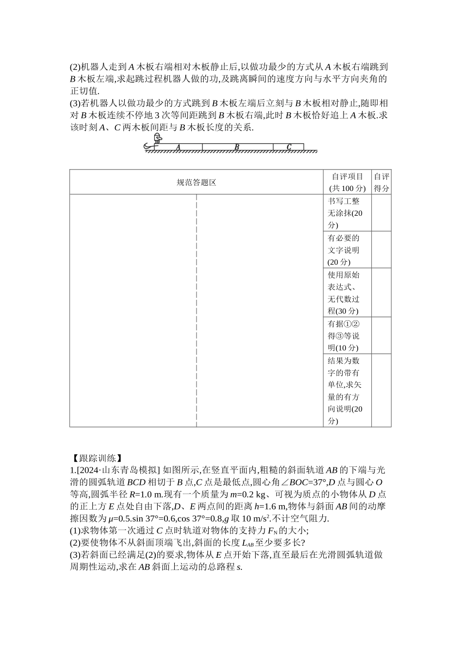 2025年高考物理二轮精品专项复习（川陕青宁蒙新晋豫）-微专题3　力学三大观点的综合应用听课正文.docx_第3页