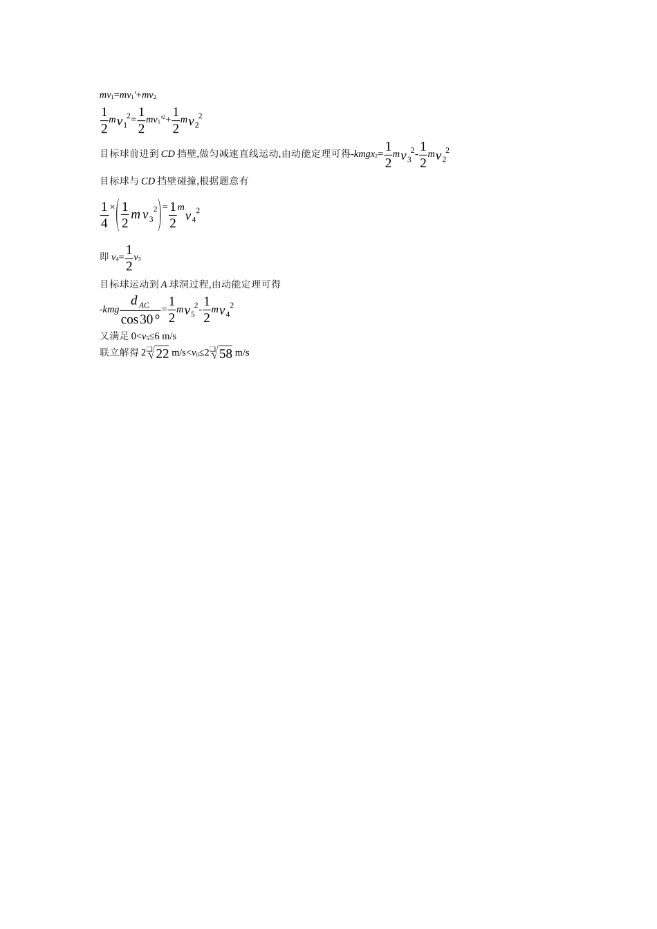 2025年高考物理二轮精品专项复习（川陕青宁蒙新晋豫）-微专题3　力学三大观点的综合运用 【答案】作业.docx_第3页