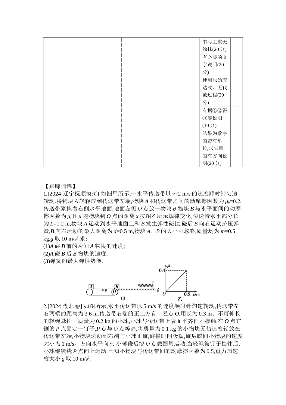 2025年高考物理二轮精品专项复习（川陕青宁蒙新晋豫）-微专题3　力学三大观点的综合运用 【正文】听课.docx_第3页