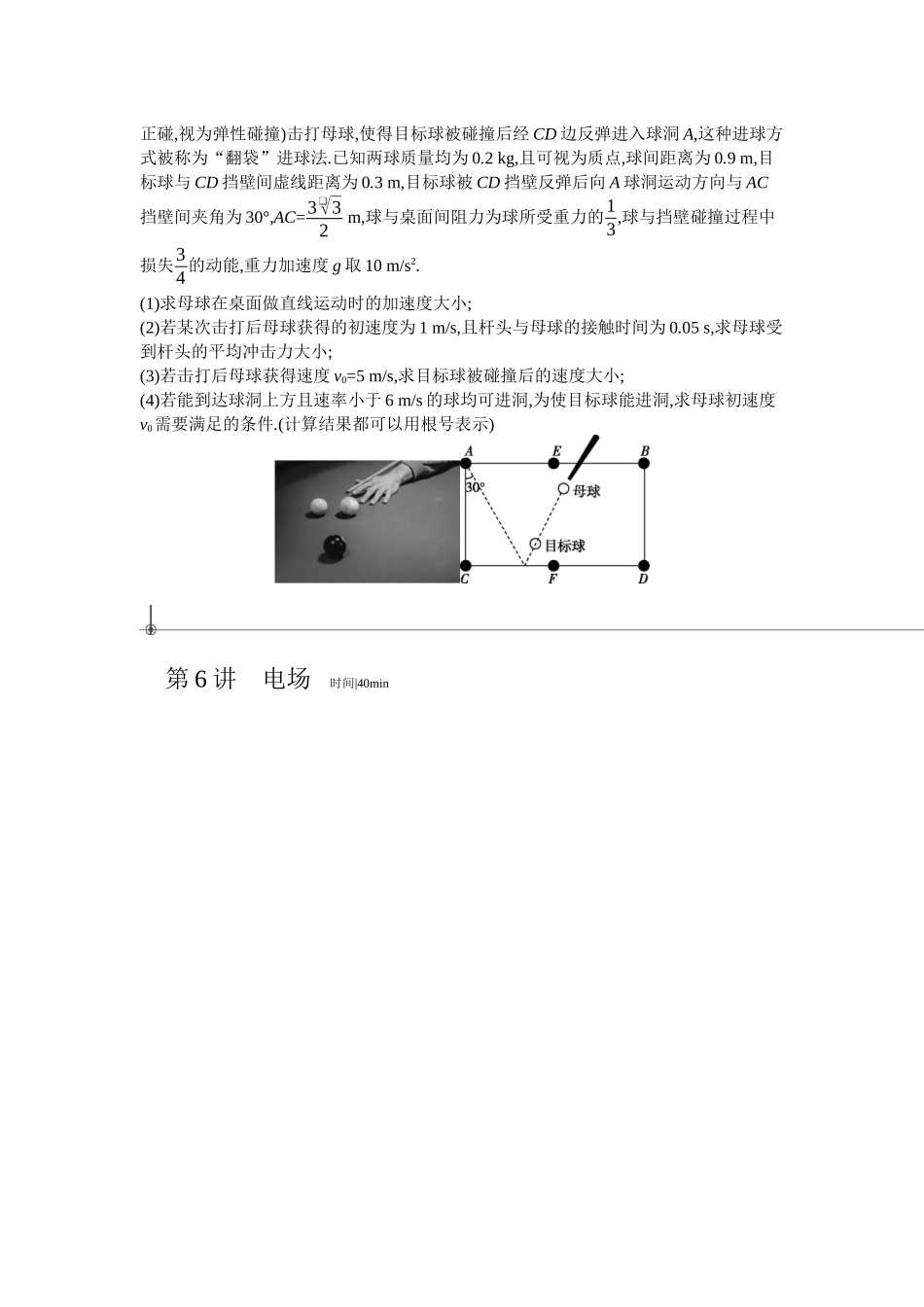 2025年高考物理二轮精品专项复习（川陕青宁蒙新晋豫）-微专题3　力学三大观点的综合运用 【正文】作业.docx_第2页