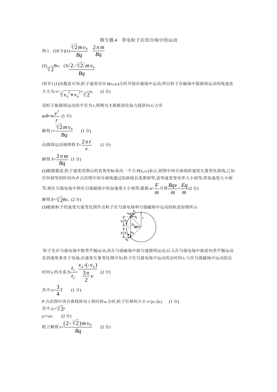 2025年高考物理二轮精品专项复习（川陕青宁蒙新晋豫）-微专题4　带电粒子在组合场中的运动 【答案】听课.docx_第1页