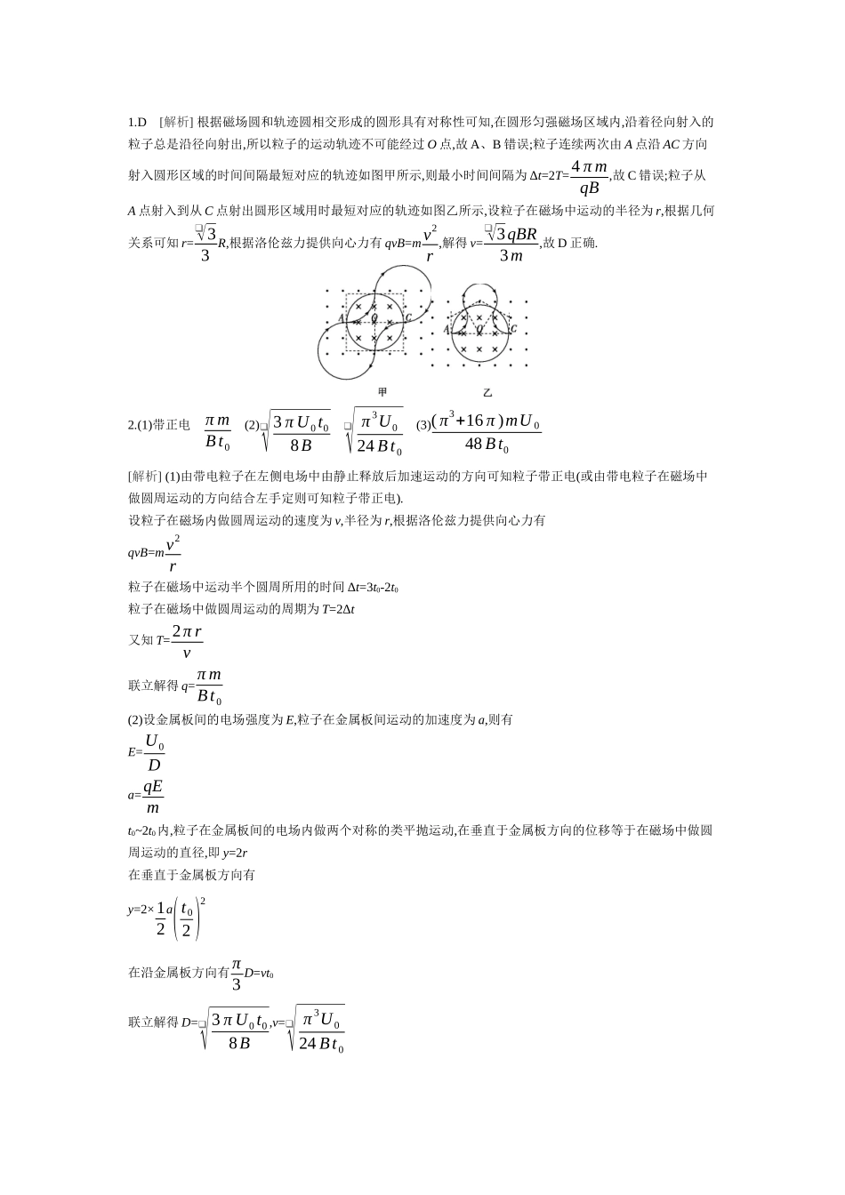 2025年高考物理二轮精品专项复习（川陕青宁蒙新晋豫）-微专题4　带电粒子在组合场中的运动 【答案】听课.docx_第3页