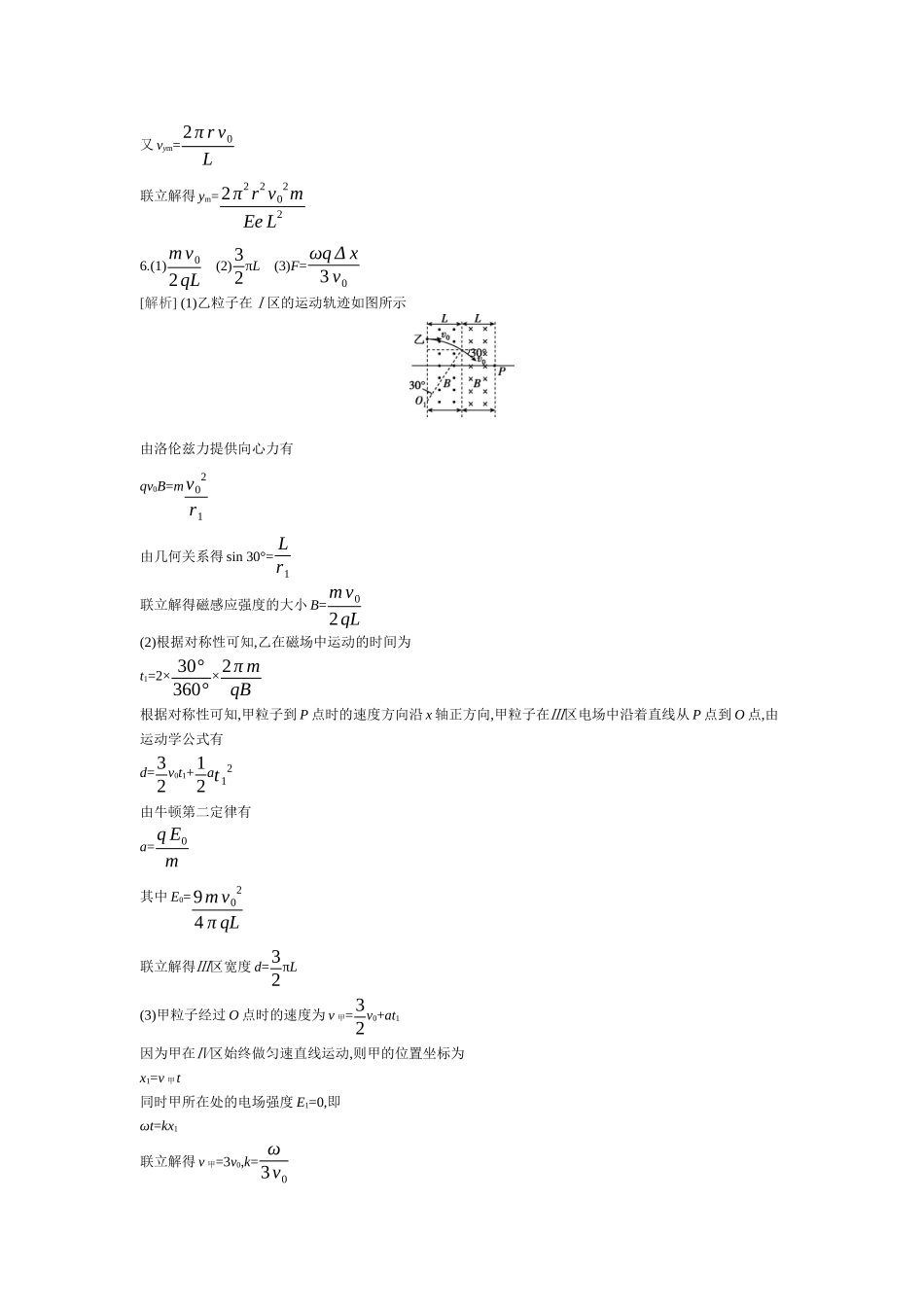 2025年高考物理二轮精品专项复习（川陕青宁蒙新晋豫）-微专题4　带电粒子在组合场中的运动 【答案】作业.docx_第3页