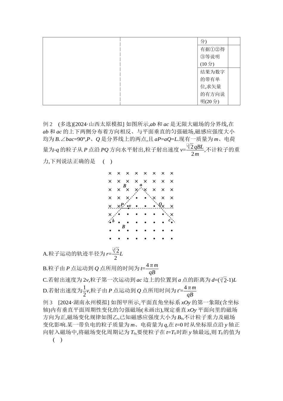2025年高考物理二轮精品专项复习（川陕青宁蒙新晋豫）-微专题4　带电粒子在组合场中的运动 【正文】听课.docx_第2页