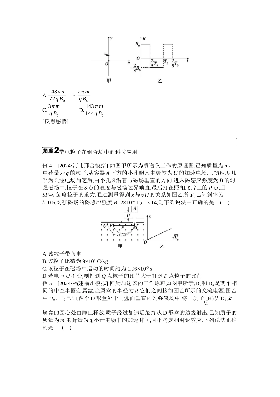2025年高考物理二轮精品专项复习（川陕青宁蒙新晋豫）-微专题4　带电粒子在组合场中的运动 【正文】听课.docx_第3页