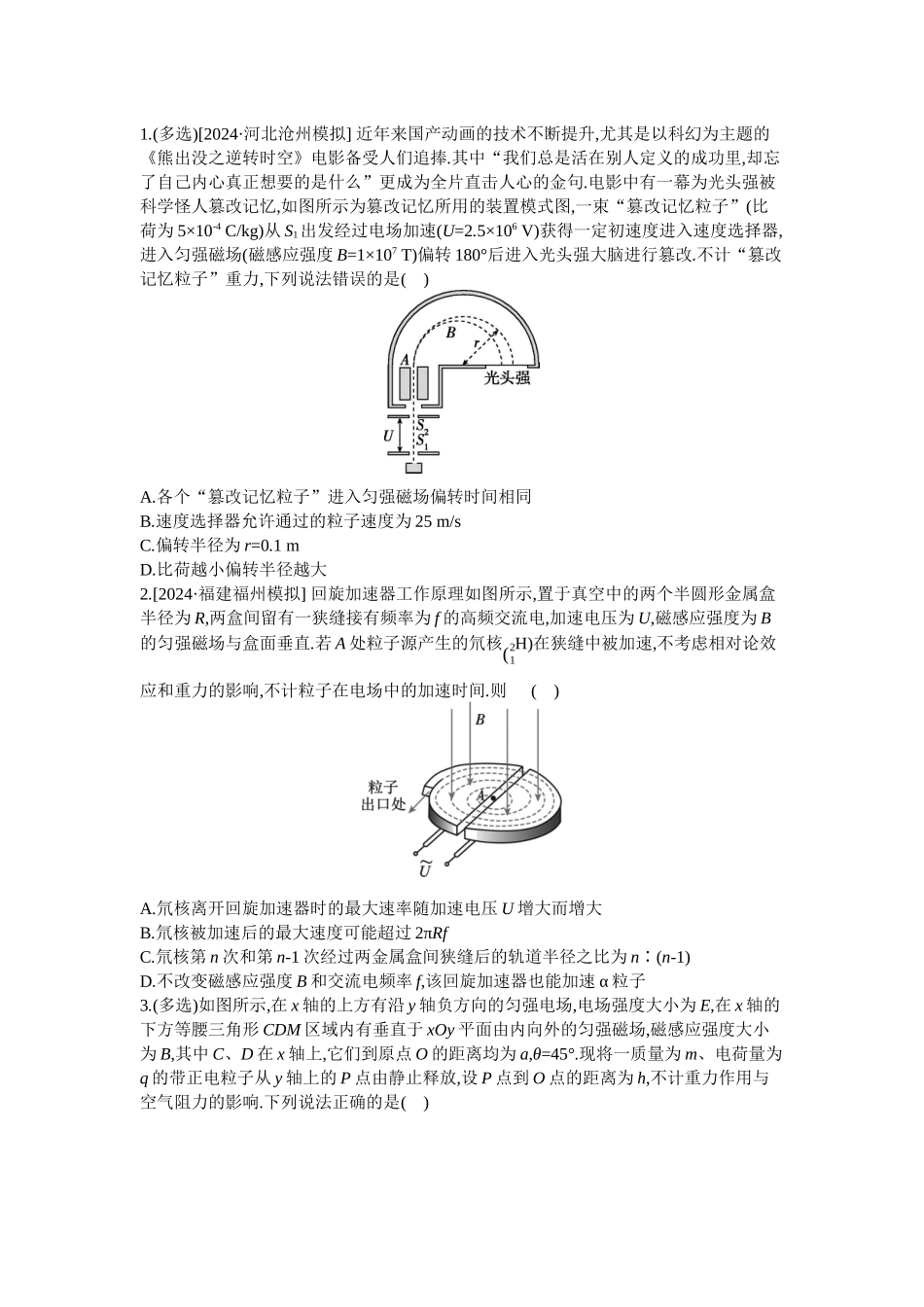 2025年高考物理二轮精品专项复习（川陕青宁蒙新晋豫）-微专题4　带电粒子在组合场中的运动 【正文】作业.docx_第1页