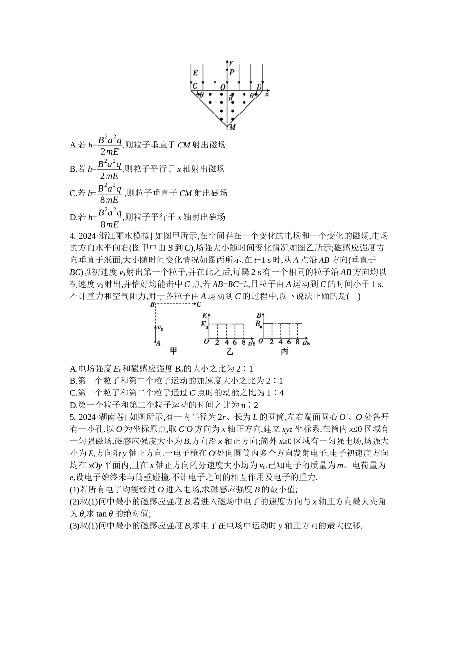 2025年高考物理二轮精品专项复习（川陕青宁蒙新晋豫）-微专题4　带电粒子在组合场中的运动 【正文】作业.docx_第2页