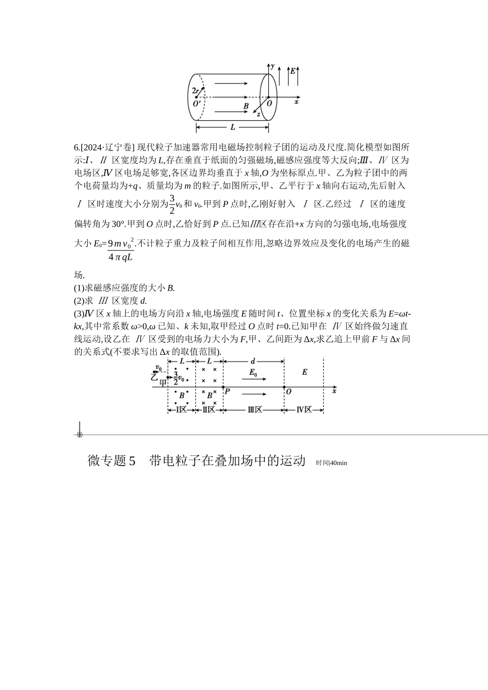 2025年高考物理二轮精品专项复习（川陕青宁蒙新晋豫）-微专题4　带电粒子在组合场中的运动 【正文】作业.docx_第3页
