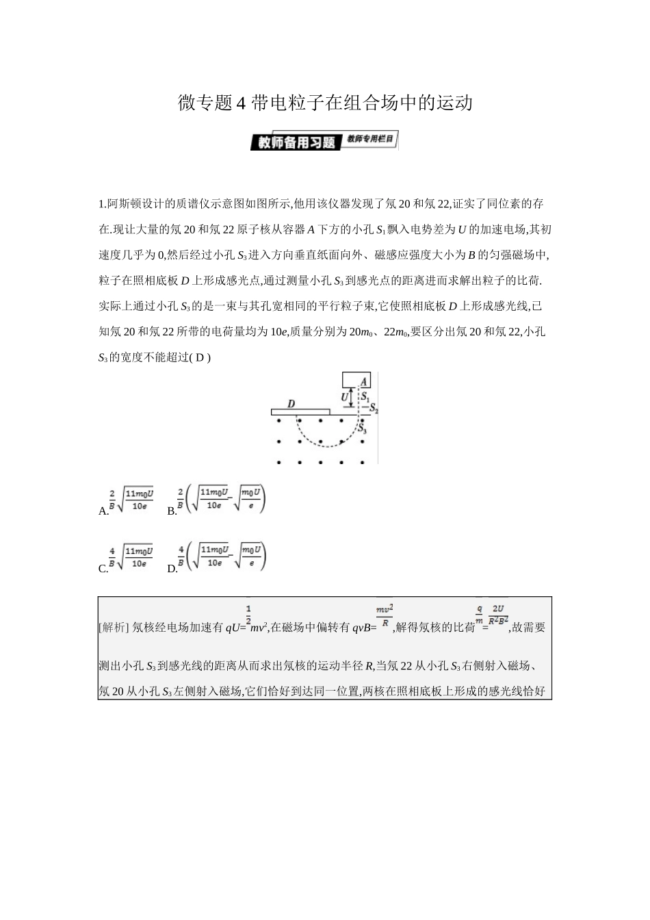 2025年高考物理二轮精品专项复习（川陕青宁蒙新晋豫）-微专题4　带电粒子在组合场中的运动.docx_第1页