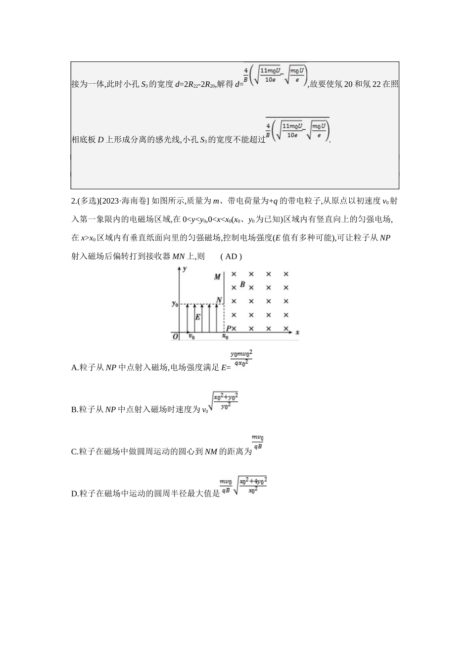 2025年高考物理二轮精品专项复习（川陕青宁蒙新晋豫）-微专题4　带电粒子在组合场中的运动.docx_第2页