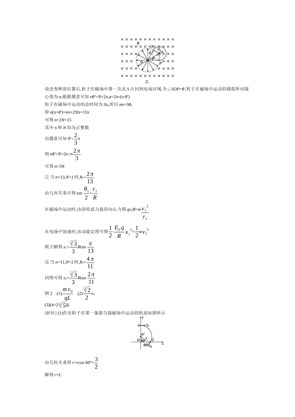 2025年高考物理二轮精品专项复习（川陕青宁蒙新晋豫）-微专题4　带电粒子在组合场中的运动听课答案.docx_第2页