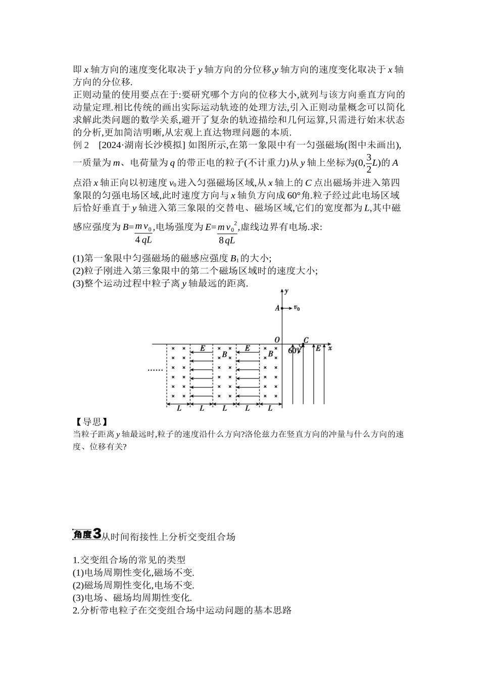 2025年高考物理二轮精品专项复习（川陕青宁蒙新晋豫）-微专题4　带电粒子在组合场中的运动听课正文.docx_第2页