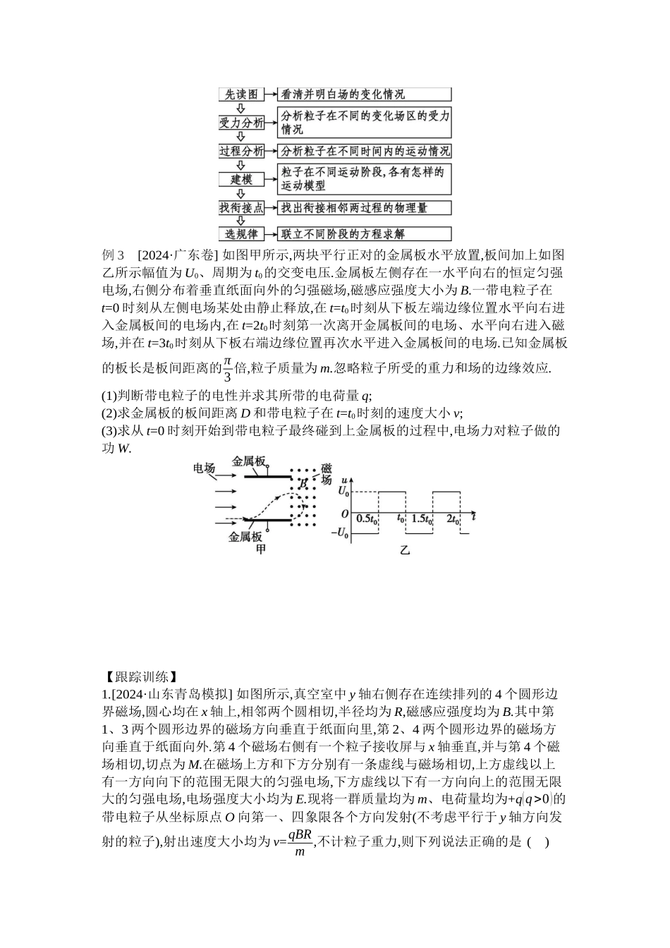 2025年高考物理二轮精品专项复习（川陕青宁蒙新晋豫）-微专题4　带电粒子在组合场中的运动听课正文.docx_第3页