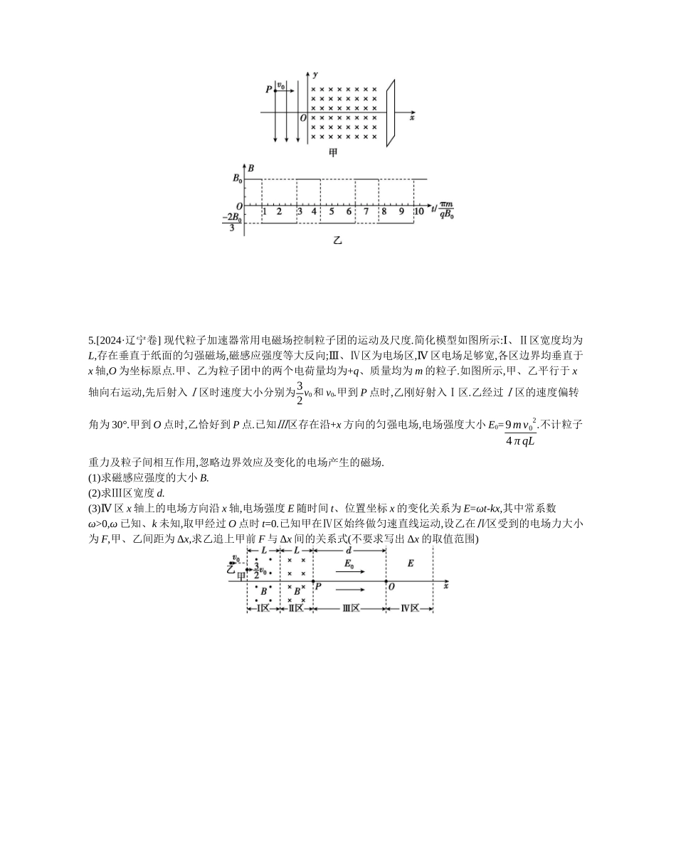 2025年高考物理二轮精品专项复习（川陕青宁蒙新晋豫）-微专题4　带电粒子在组合场中的运动作业正文.docx_第3页