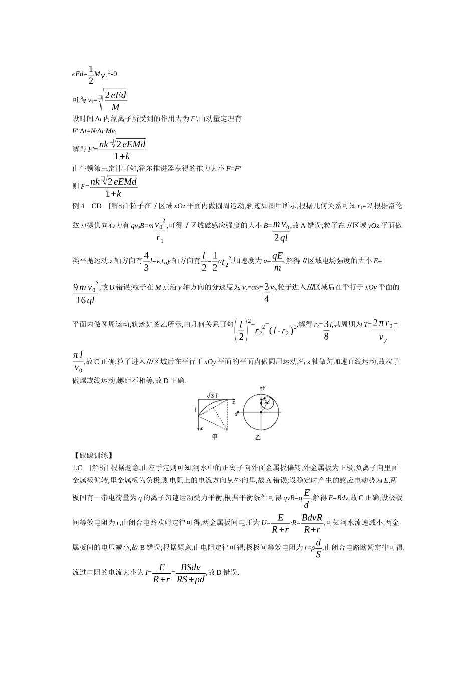 2025年高考物理二轮精品专项复习（川陕青宁蒙新晋豫）-微专题5　带电粒子在叠加场中的运动 【答案】听课.docx_第2页