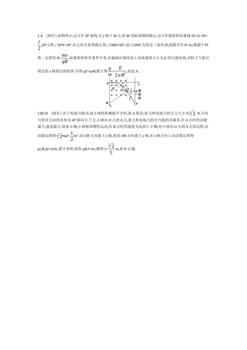 2025年高考物理二轮精品专项复习（川陕青宁蒙新晋豫）-微专题5　带电粒子在叠加场中的运动 【答案】听课.docx_第3页
