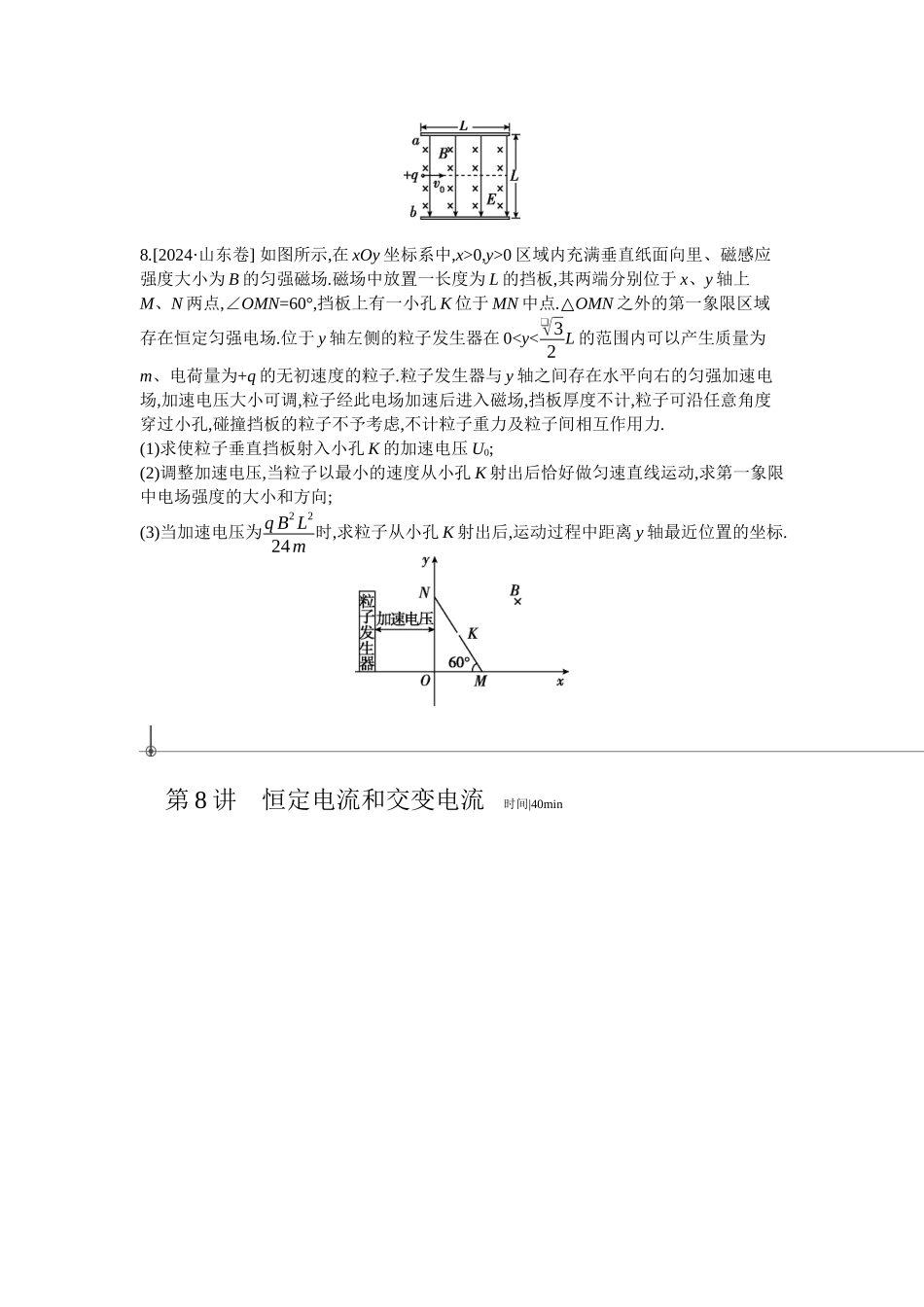 2025年高考物理二轮精品专项复习（川陕青宁蒙新晋豫）-微专题5　带电粒子在叠加场中的运动 【正文】作业.docx_第3页