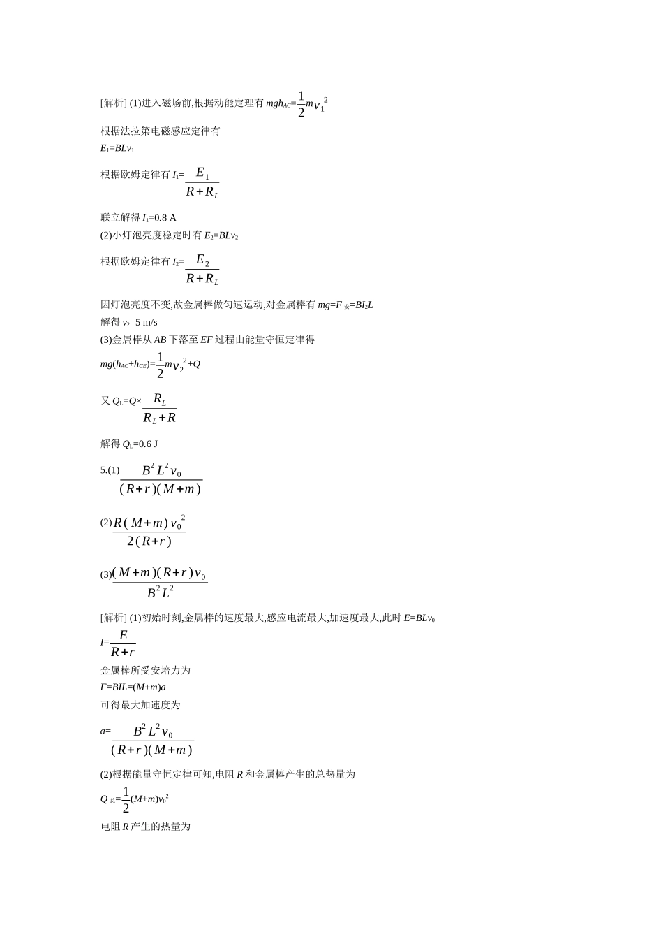 2025年高考物理二轮精品专项复习（川陕青宁蒙新晋豫）-微专题6　电磁感应中的单杆模型 【答案】作业.docx_第2页
