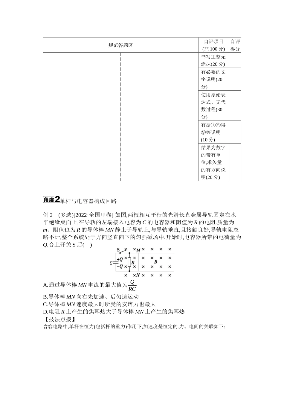 2025年高考物理二轮精品专项复习（川陕青宁蒙新晋豫）-微专题6　电磁感应中的单杆模型 【正文】听课.docx_第2页