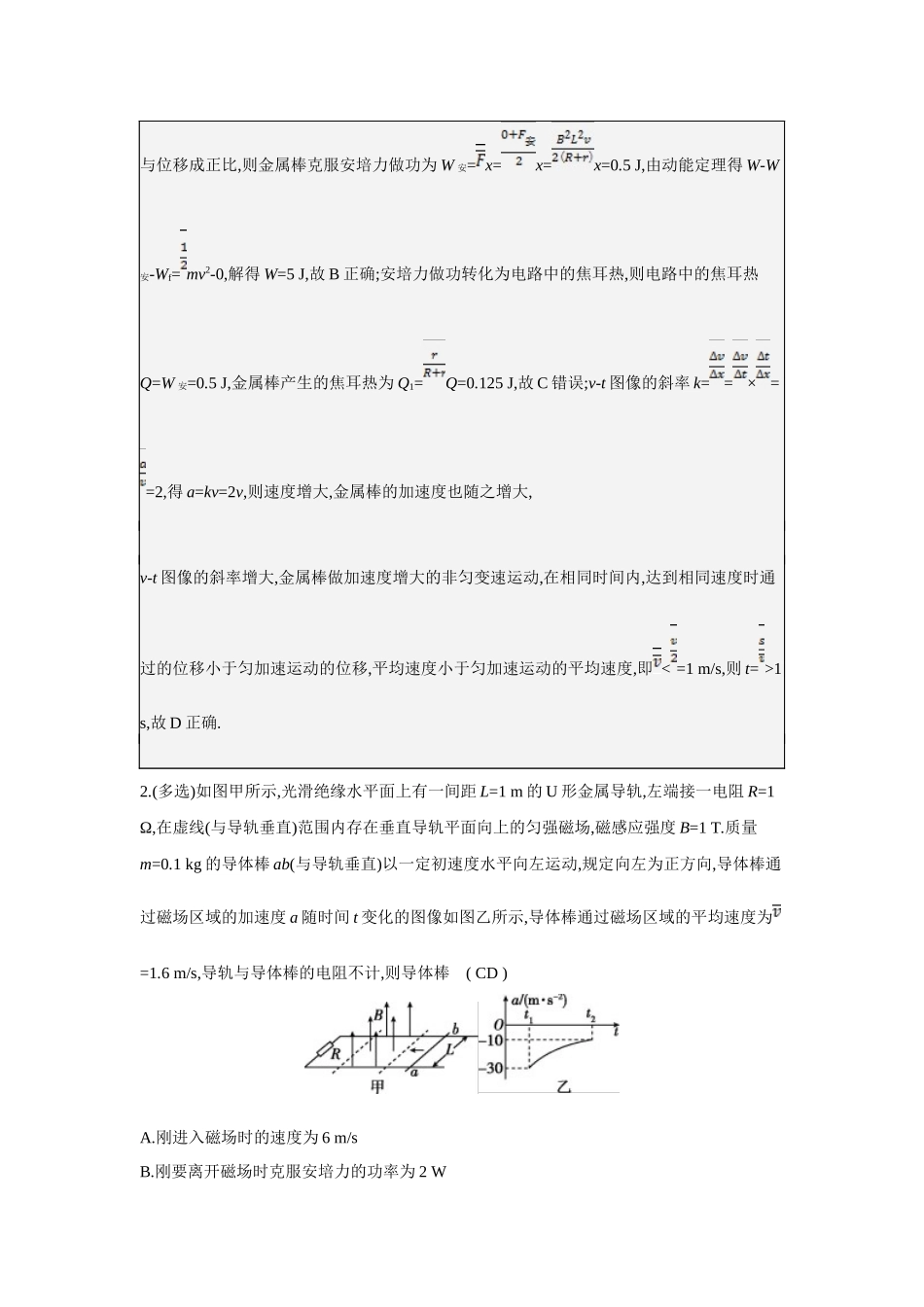 2025年高考物理二轮精品专项复习（川陕青宁蒙新晋豫）-微专题6　电磁感应中的单杆模型.docx_第2页