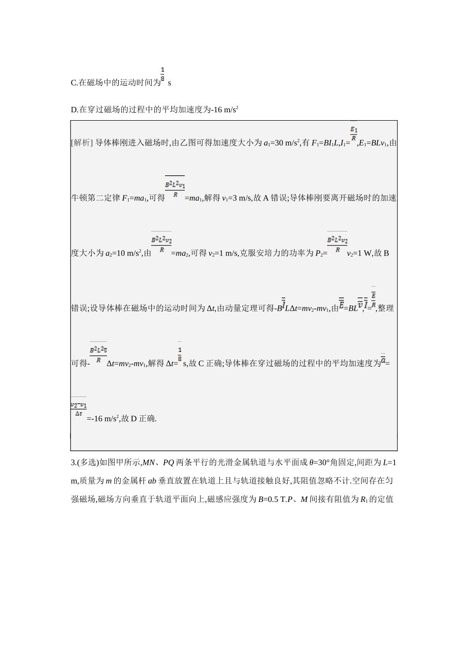 2025年高考物理二轮精品专项复习（川陕青宁蒙新晋豫）-微专题6　电磁感应中的单杆模型.docx_第3页