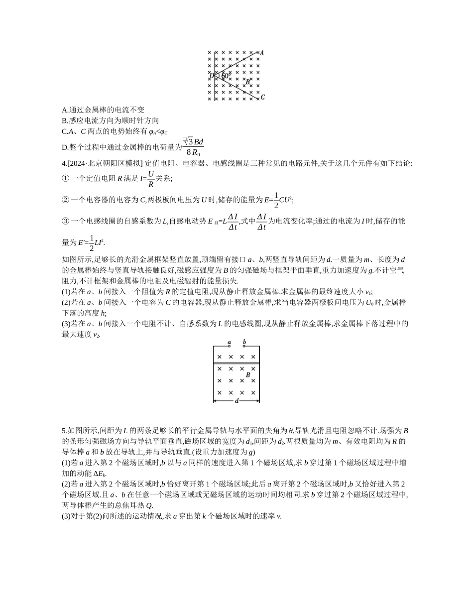 2025年高考物理二轮精品专项复习（川陕青宁蒙新晋豫）-微专题6　电磁感应中的单杆模型作业正文.docx_第2页