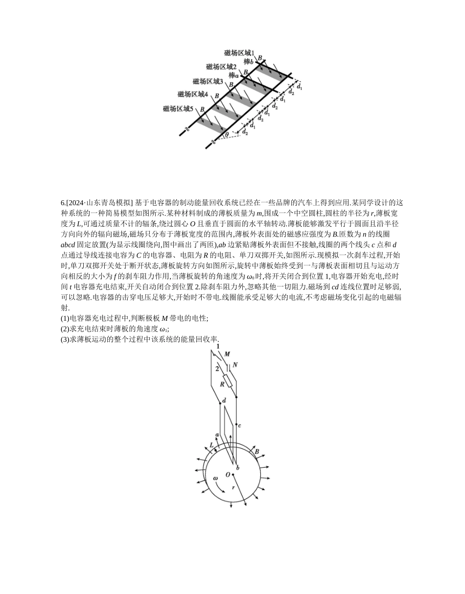 2025年高考物理二轮精品专项复习（川陕青宁蒙新晋豫）-微专题6　电磁感应中的单杆模型作业正文.docx_第3页