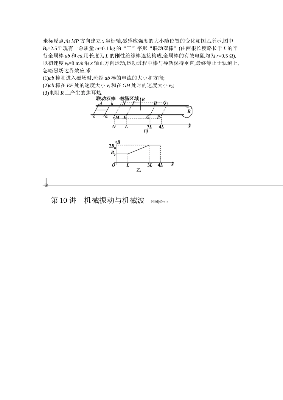 2025年高考物理二轮精品专项复习（川陕青宁蒙新晋豫）-微专题7　电磁感应中的双杆模型和线框模型 【正文】作业.docx_第3页
