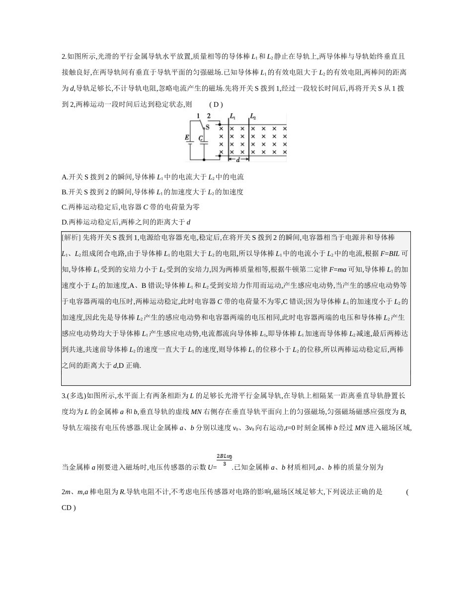 2025年高考物理二轮精品专项复习（川陕青宁蒙新晋豫）-微专题7　电磁感应中的双杆模型和线框模型.docx_第2页
