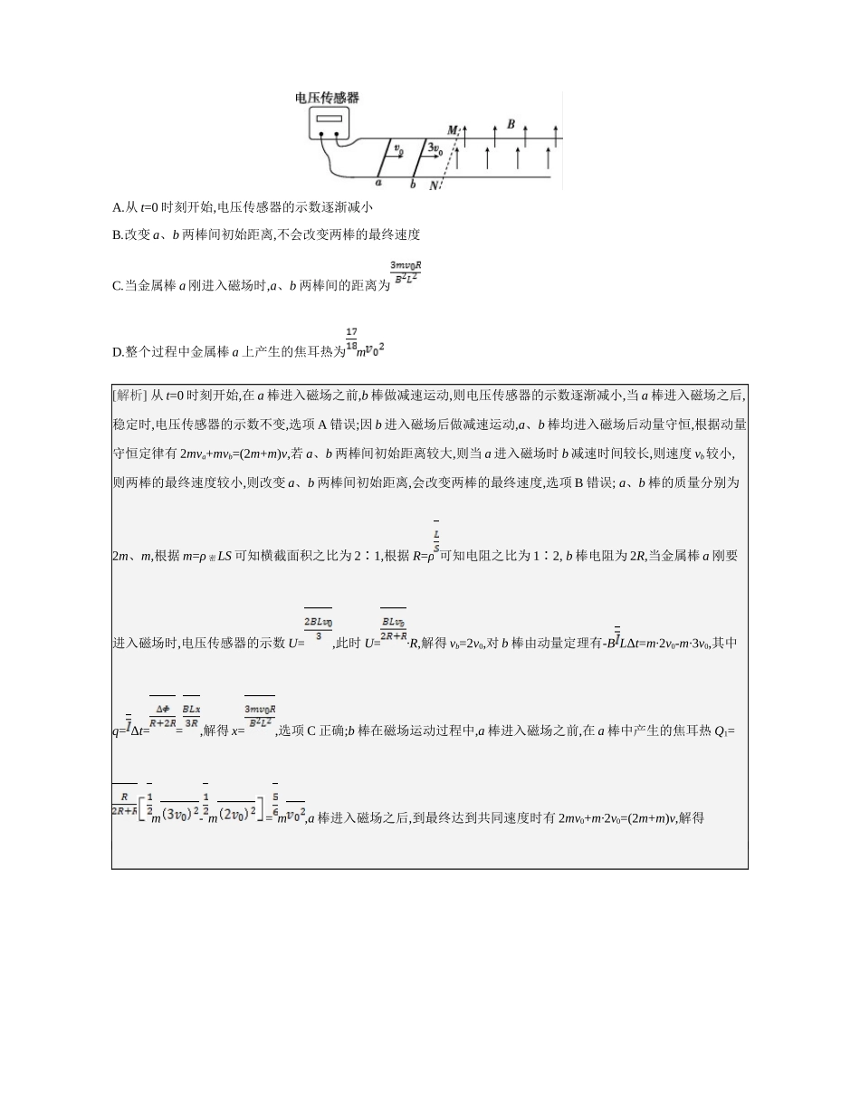 2025年高考物理二轮精品专项复习（川陕青宁蒙新晋豫）-微专题7　电磁感应中的双杆模型和线框模型.docx_第3页