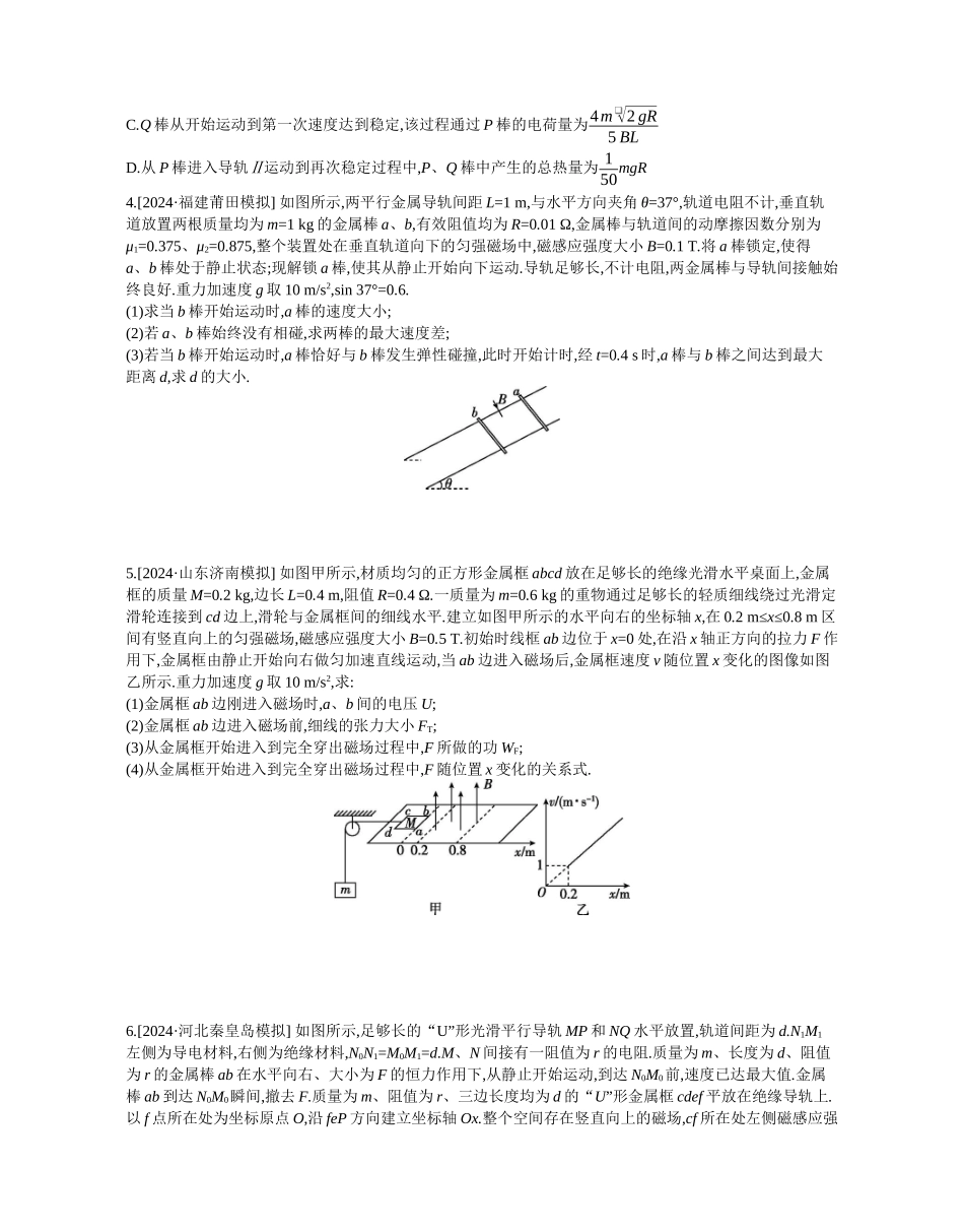 2025年高考物理二轮精品专项复习（川陕青宁蒙新晋豫）-微专题7　电磁感应中的双杆模型和线框模型作业正文.docx_第2页