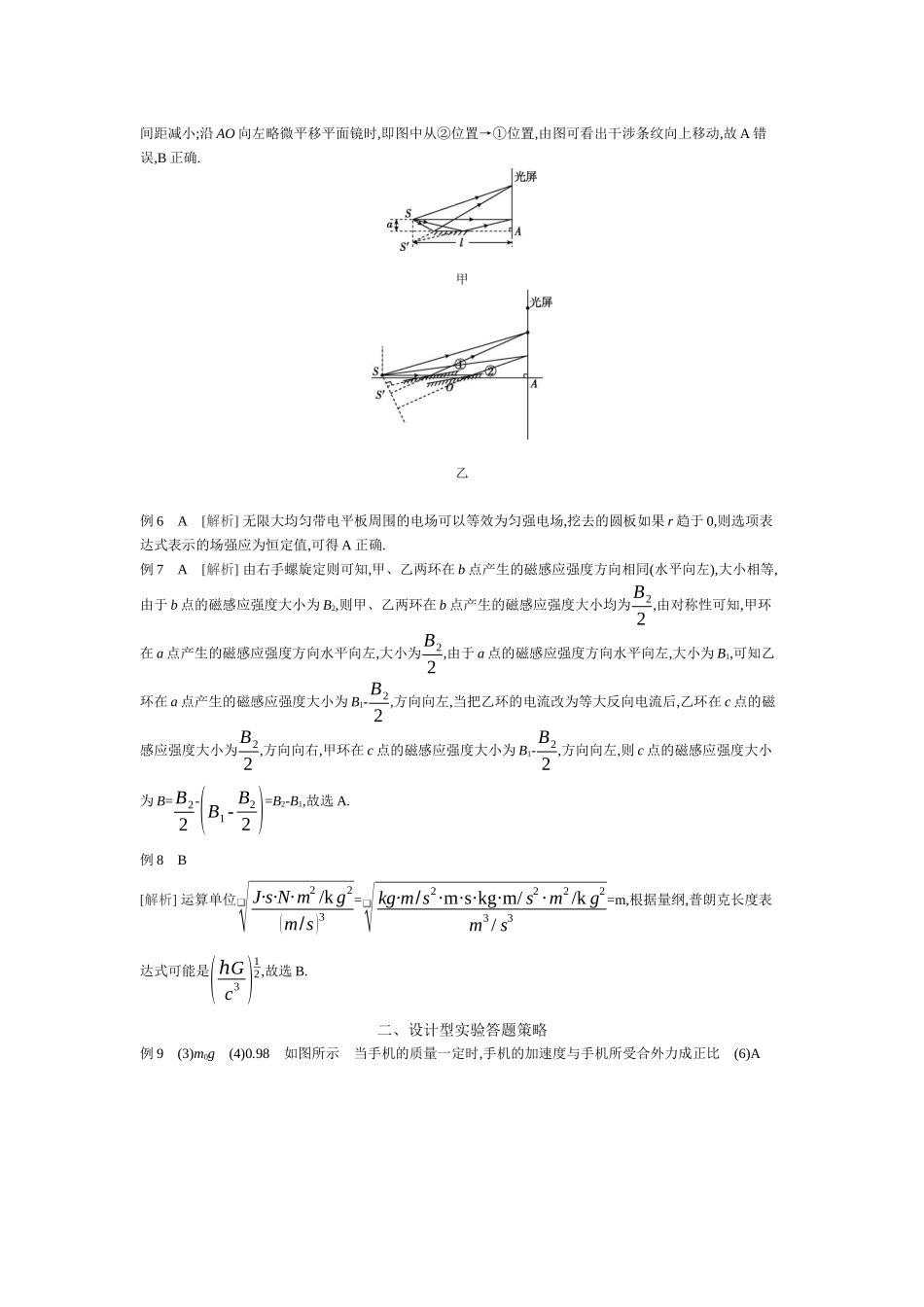 2025年高考物理二轮精品专项复习（川陕青宁蒙新晋豫）-增分指导二　解题技巧与策略听课答案.docx_第2页