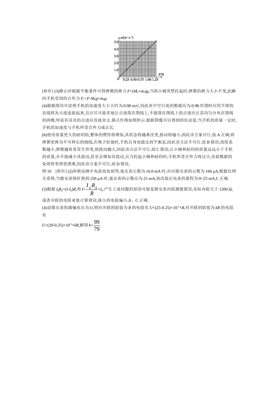 2025年高考物理二轮精品专项复习（川陕青宁蒙新晋豫）-增分指导二　解题技巧与策略听课答案.docx_第3页