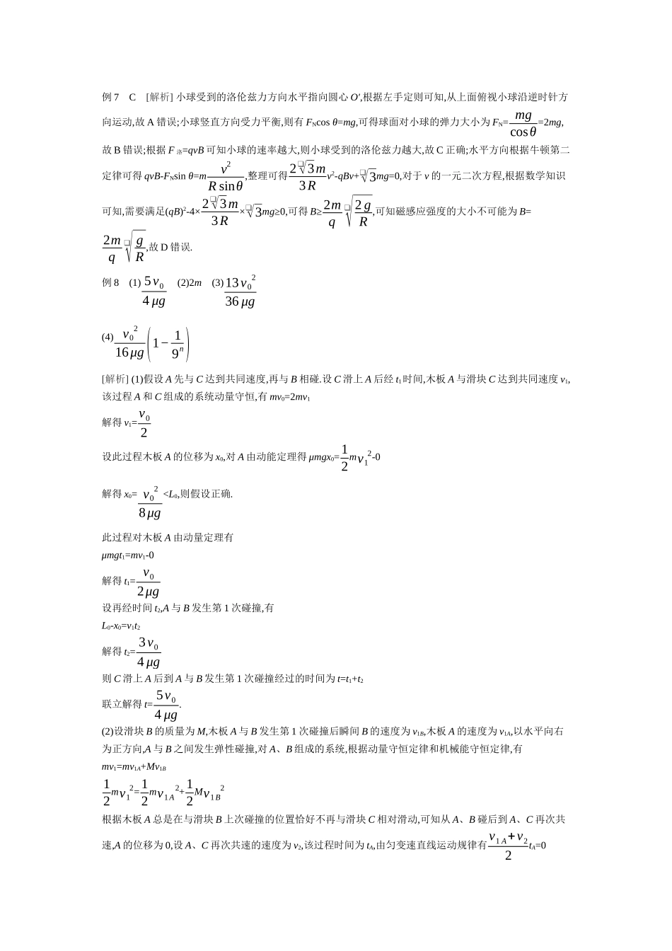 2025年高考物理二轮精品专项复习（川陕青宁蒙新晋豫）-增分指导一　数学方法在物理中的应用听课答案.docx_第3页