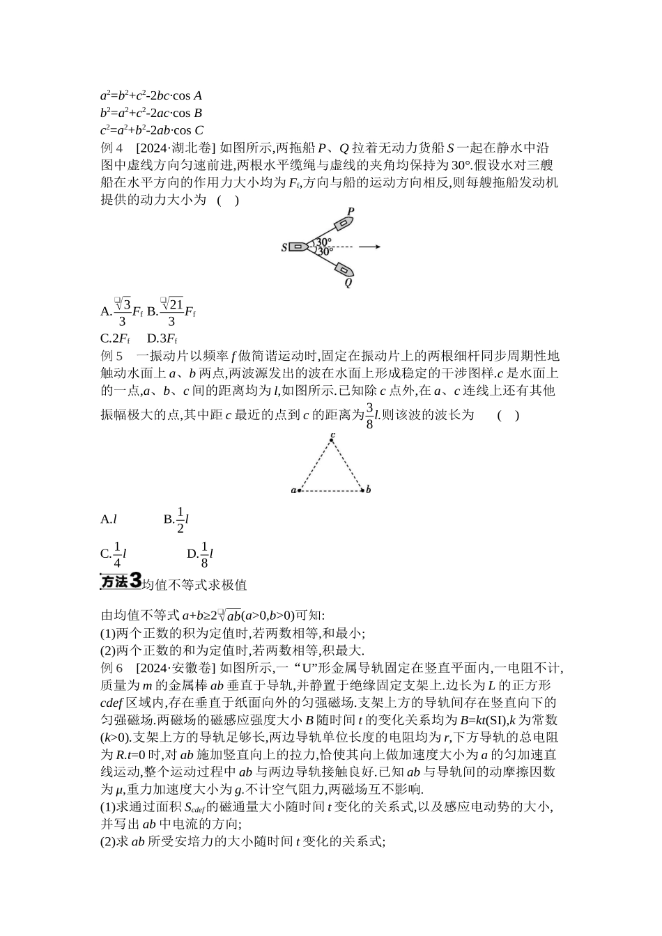 2025年高考物理二轮精品专项复习（川陕青宁蒙新晋豫）-增分指导一　数学方法在物理中的应用听课正文.docx_第3页