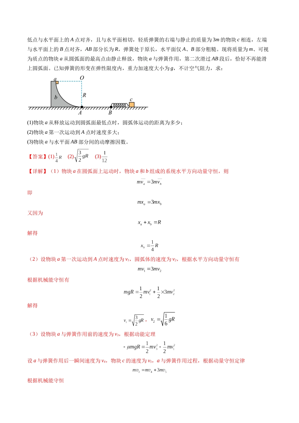 2025年高考物理二轮热点题型归纳与变式演练（新高考通用）-计算题 01（1基本与规范+1模型综合+1数理思想解析版）.docx_第2页