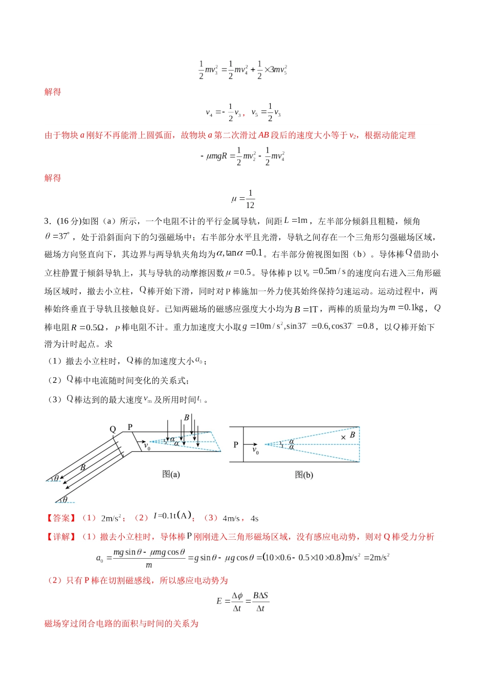 2025年高考物理二轮热点题型归纳与变式演练（新高考通用）-计算题 01（1基本与规范+1模型综合+1数理思想解析版）.docx_第3页